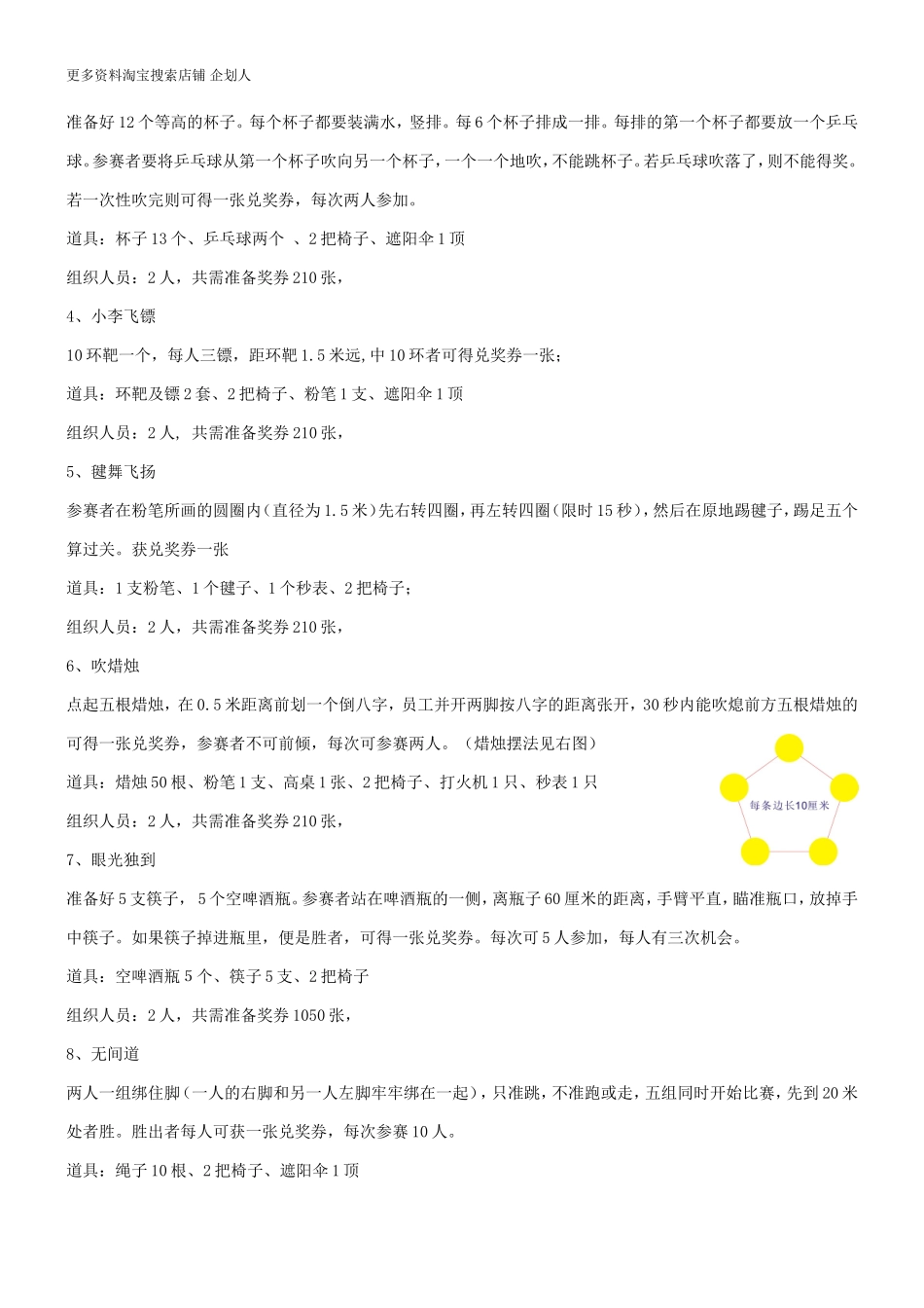 公司中秋节游园活动策划方案_第3页