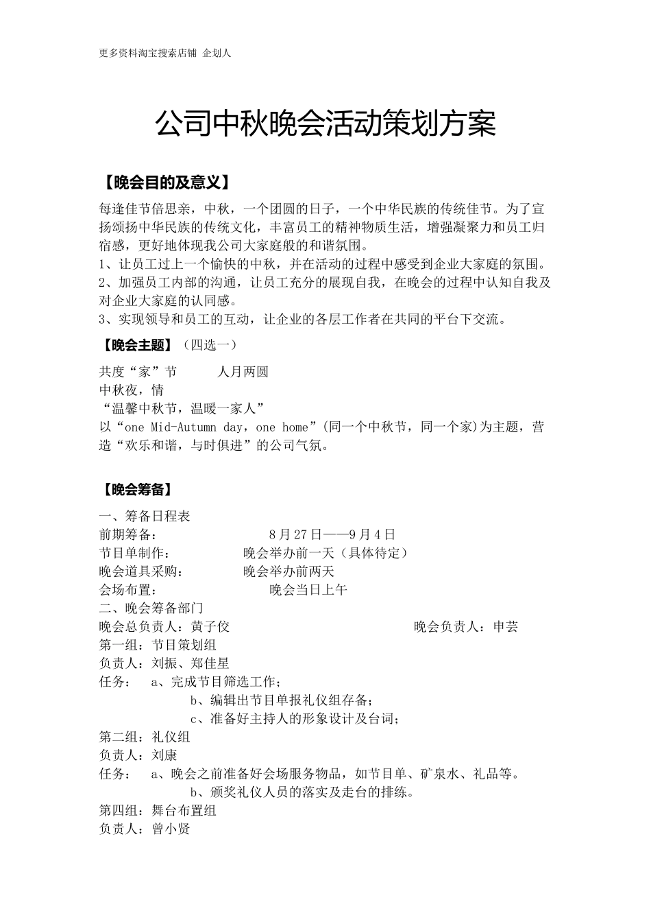 公司中秋晚会活动策划方案_第1页