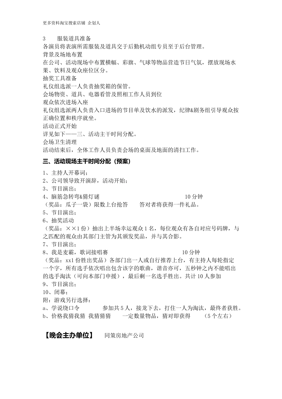 公司中秋晚会活动策划方案_第3页