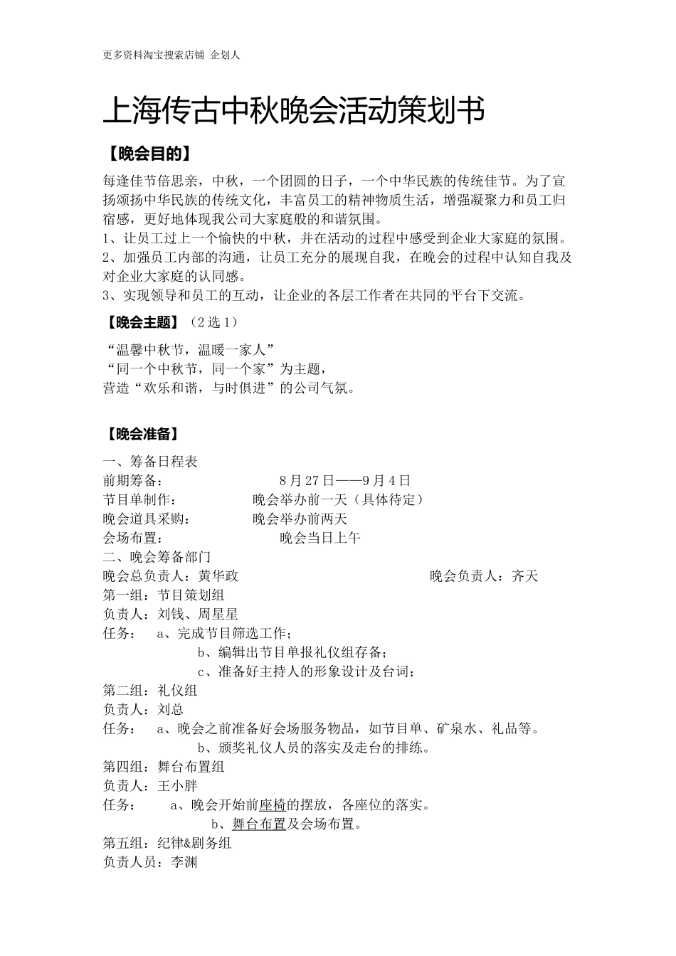 公司中秋晚会活动策划书_第1页