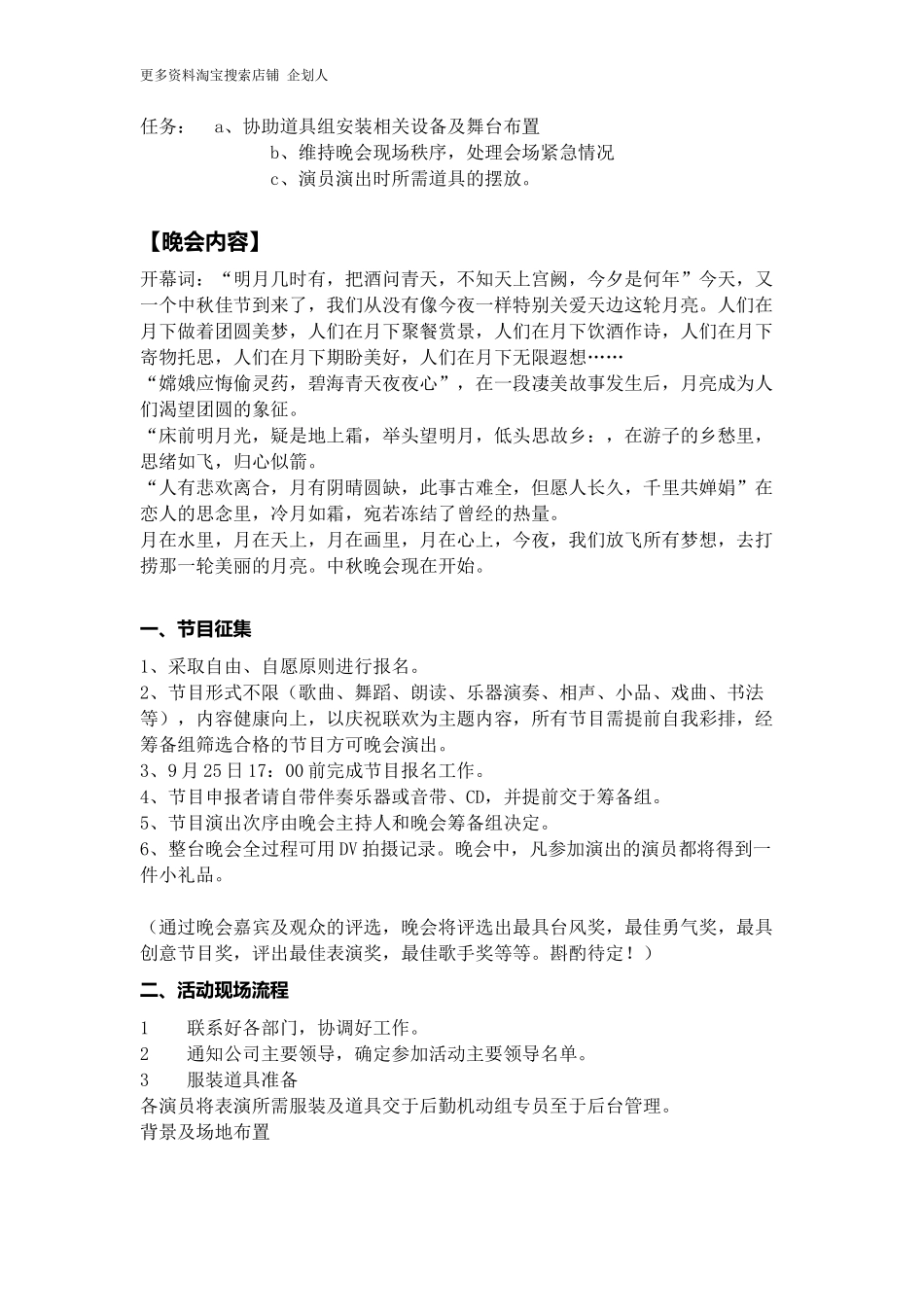 公司中秋晚会活动策划书_第2页