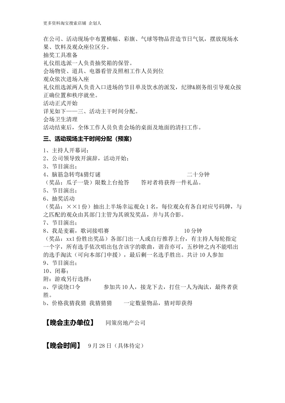 公司中秋晚会活动策划书_第3页