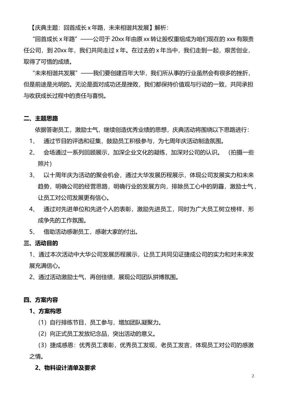 公司周年庆典活动策划方案_第2页