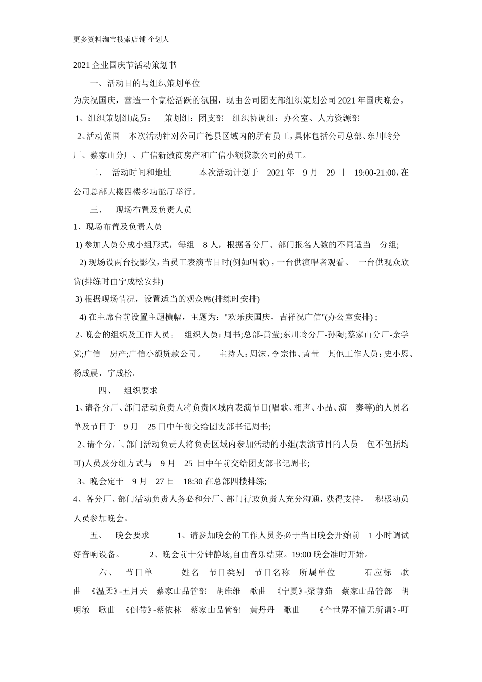 国庆活动策划_第1页