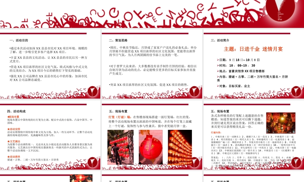 国庆中秋节活动策划方案