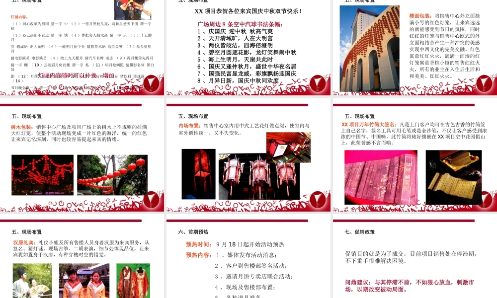 国庆中秋节活动策划方案
