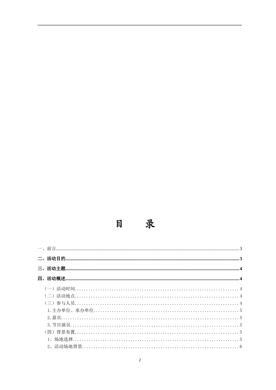 活动策划-节日庆典活动策划方案_第2页