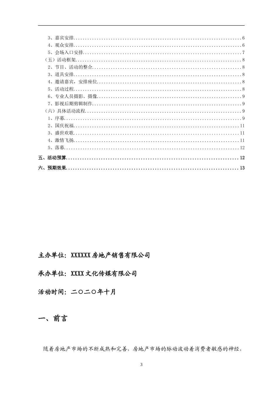 活动策划-节日庆典活动策划方案_第3页