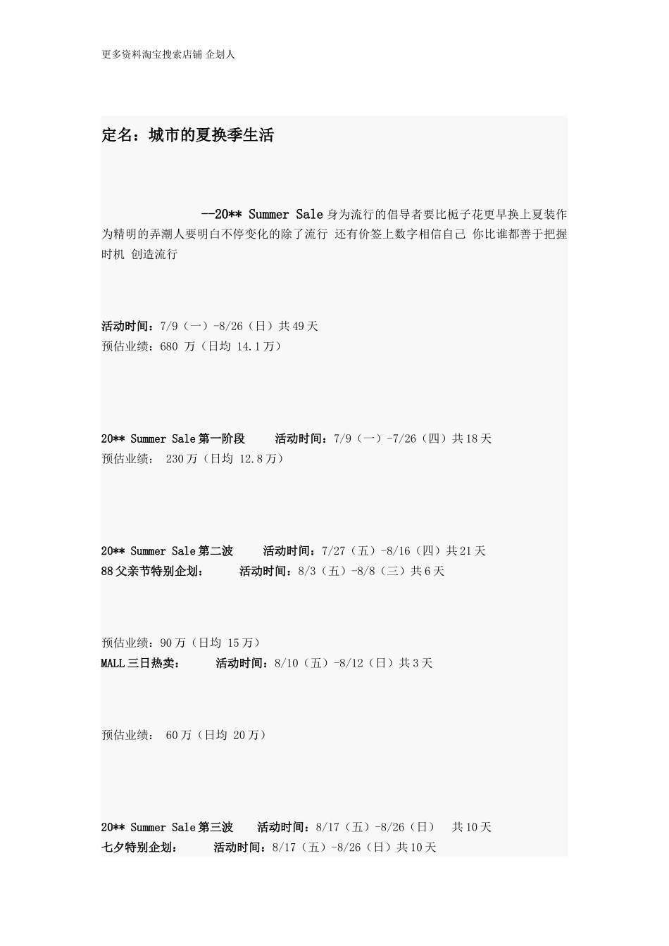 节日促销活动策划方案草案_第1页