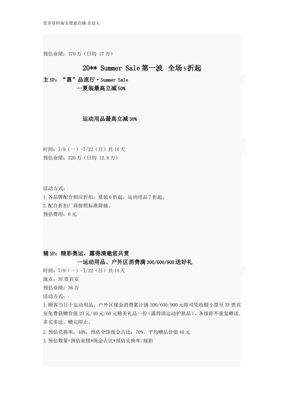 节日促销活动策划方案草案_第2页