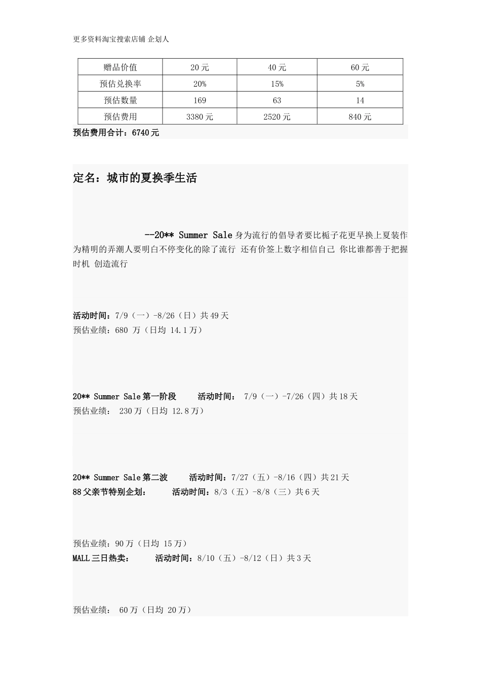 节日促销活动策划方案草案_第3页
