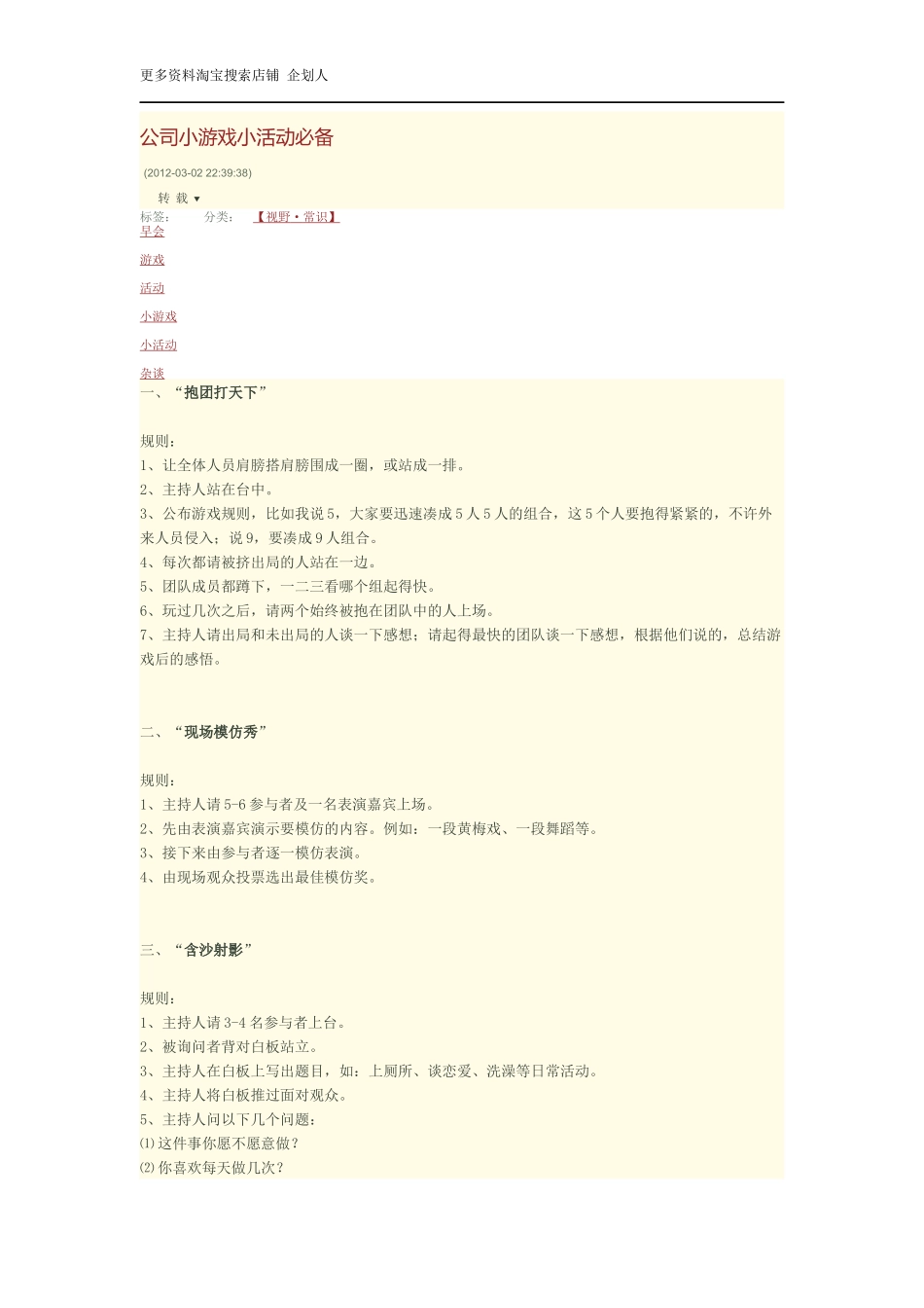 节日公司、班级等团体活动大全_第1页