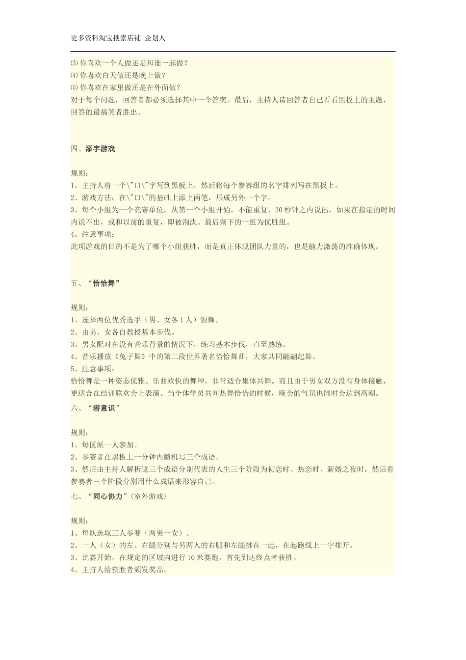 节日公司、班级等团体活动大全_第2页