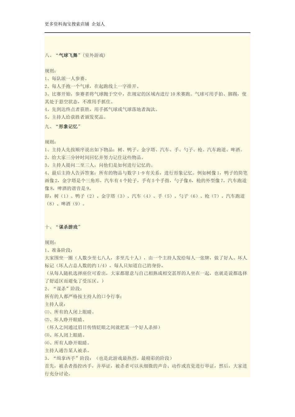 节日公司、班级等团体活动大全_第3页