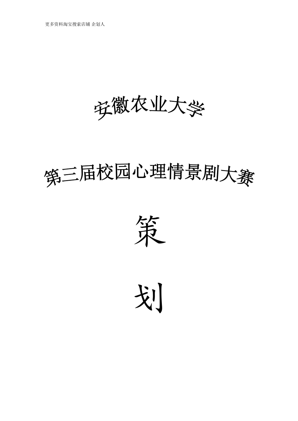 节日活动策划_第1页