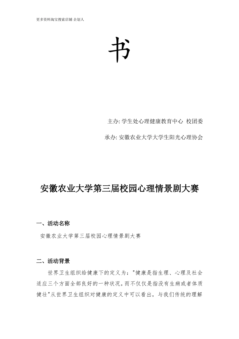 节日活动策划_第2页