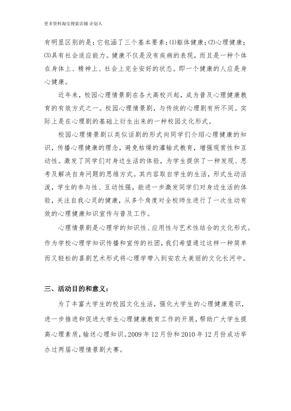 节日活动策划_第3页