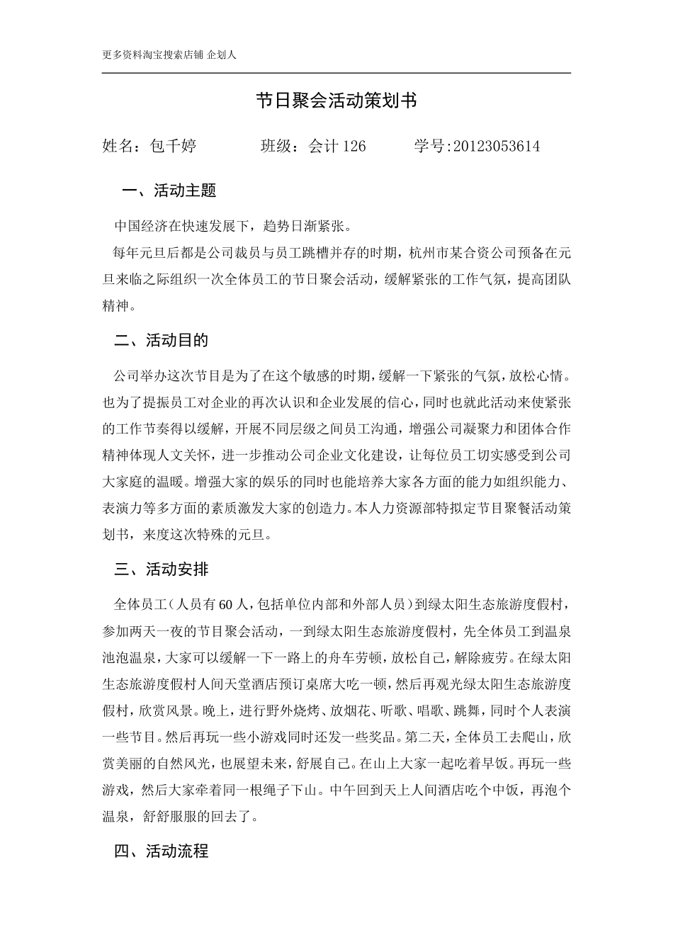 节日聚会活动策划书_第3页