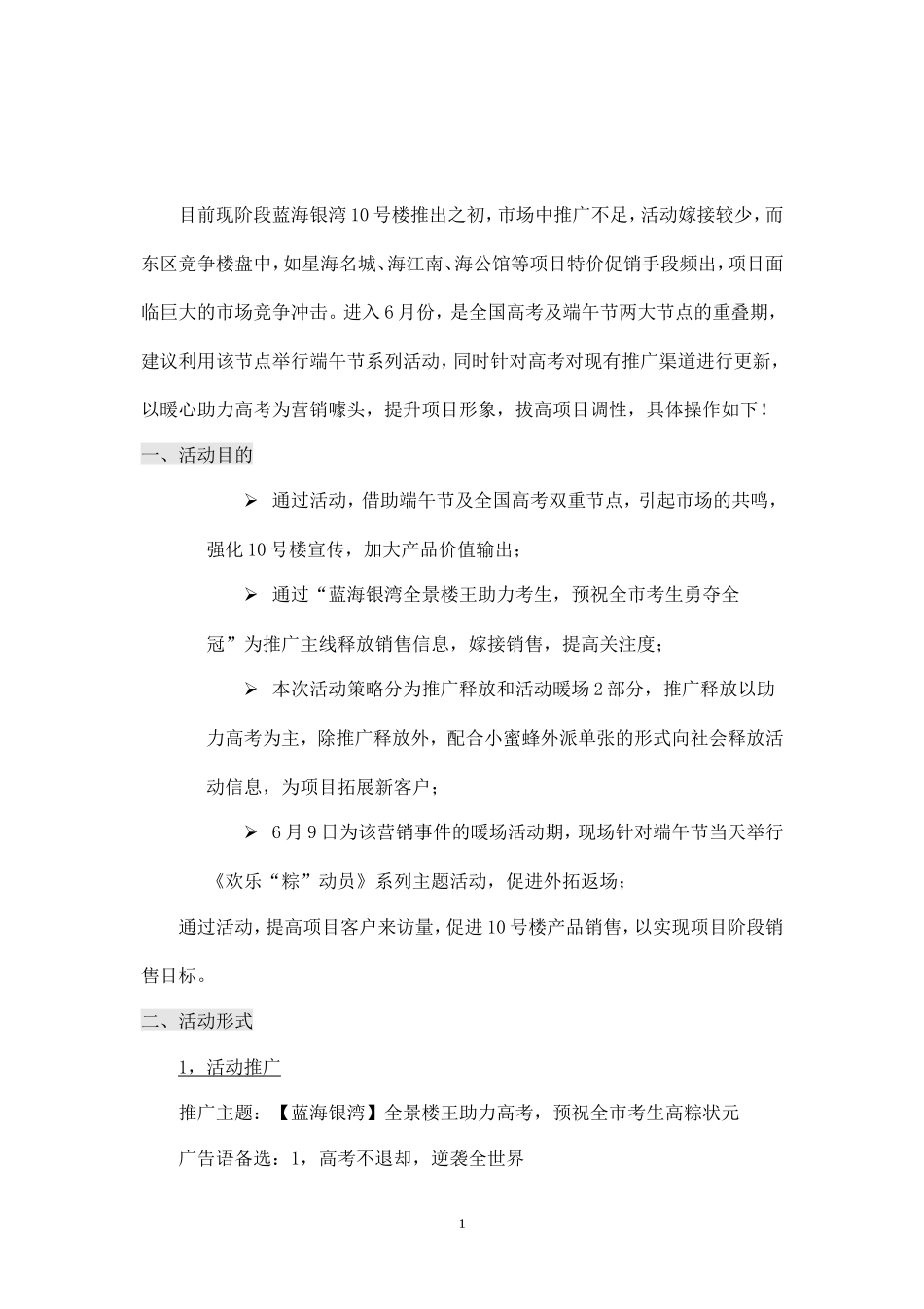 精品-端午节“助力高考”活动执行方案_第1页