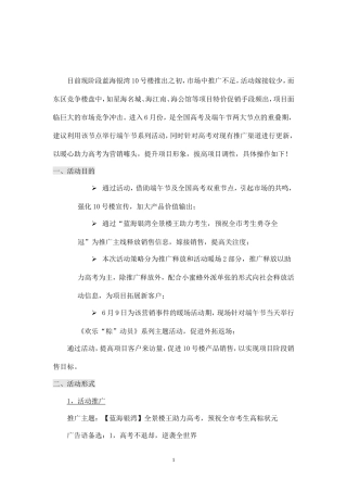 精品-端午节“助力高考”活动执行方案