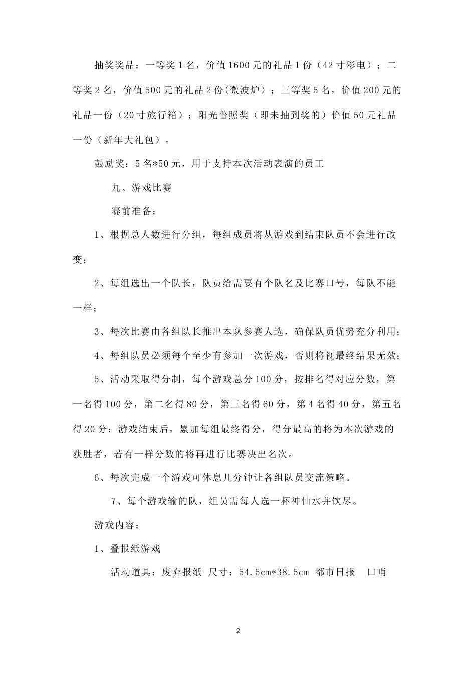 精品-公司春节活动策划方案_第2页