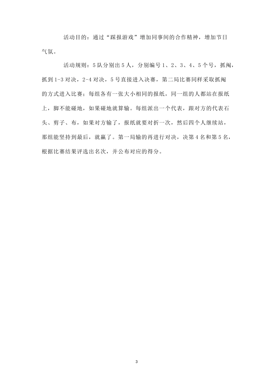 精品-公司春节活动策划方案_第3页
