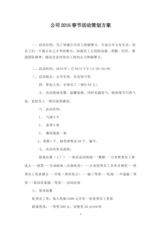 精品-公司春节活动策划方案