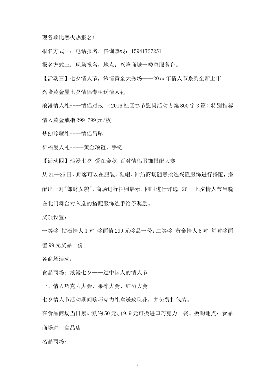 浪漫七夕：七夕情人节活动方案_第2页