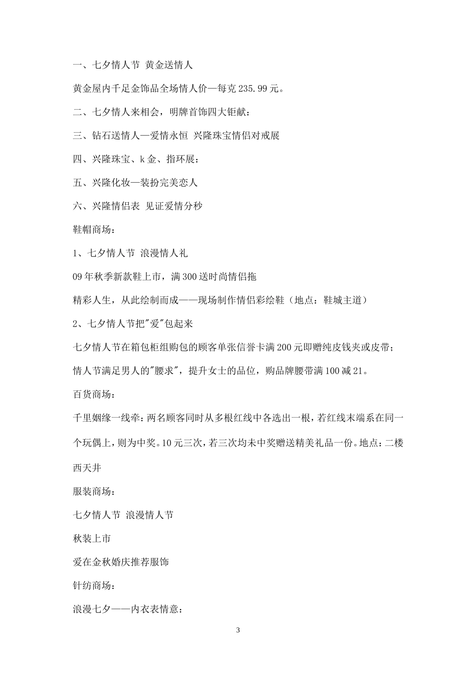 浪漫七夕：七夕情人节活动方案_第3页