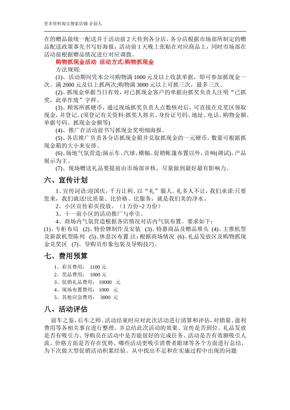 美的净水国庆活动策划方案_第2页
