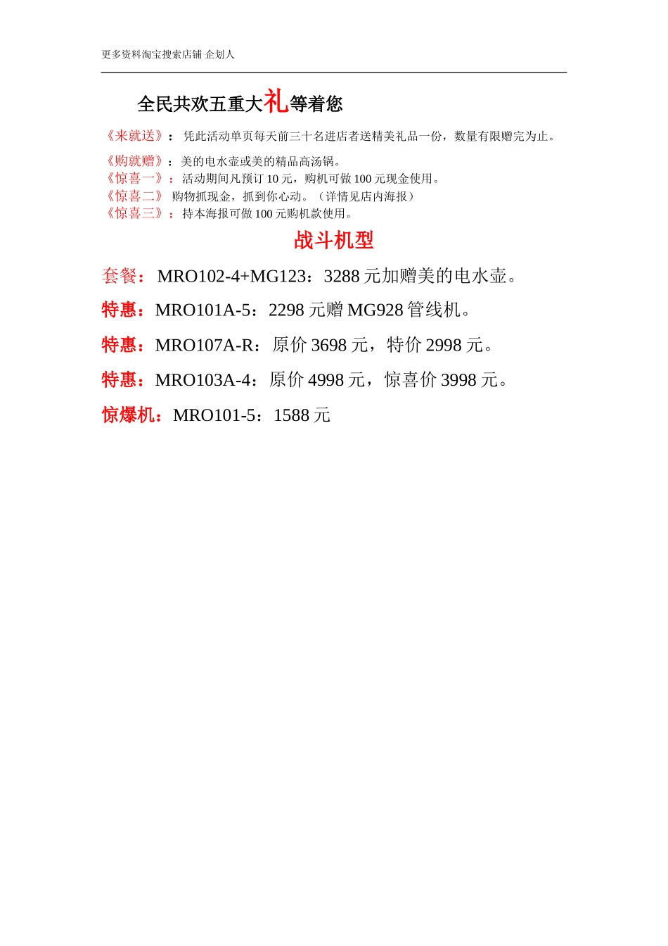 美的净水国庆活动策划方案_第3页