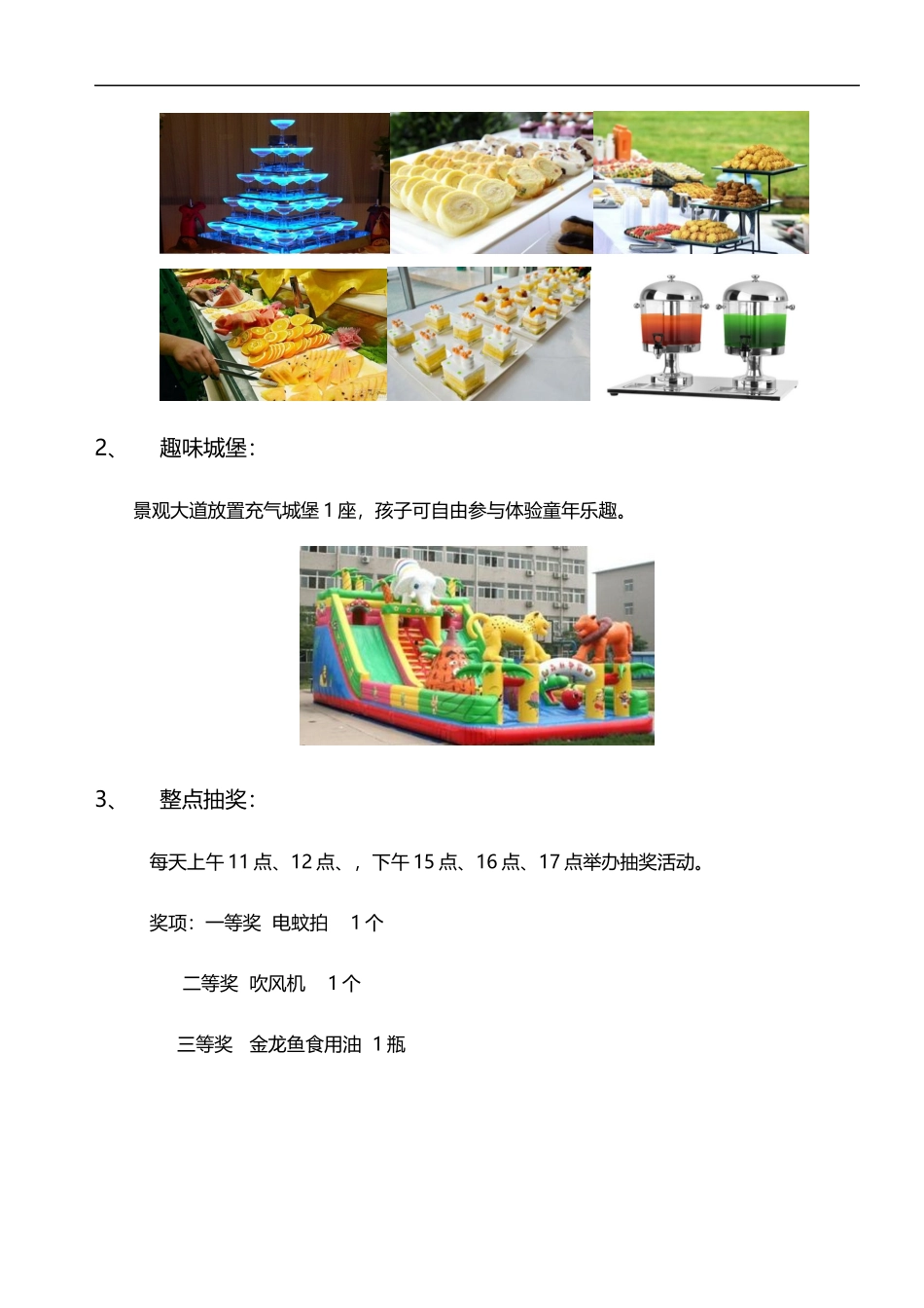 美食节活动方案_第2页