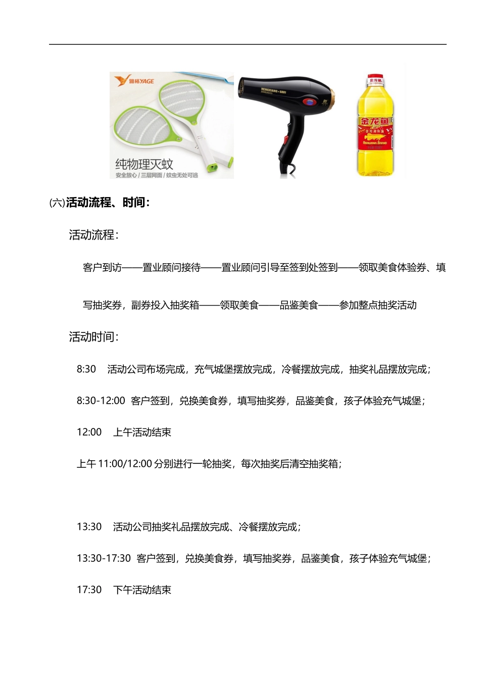 美食节活动方案_第3页