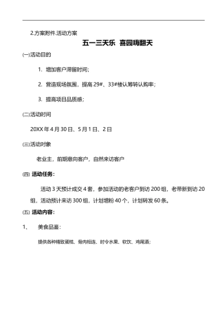 美食节活动方案