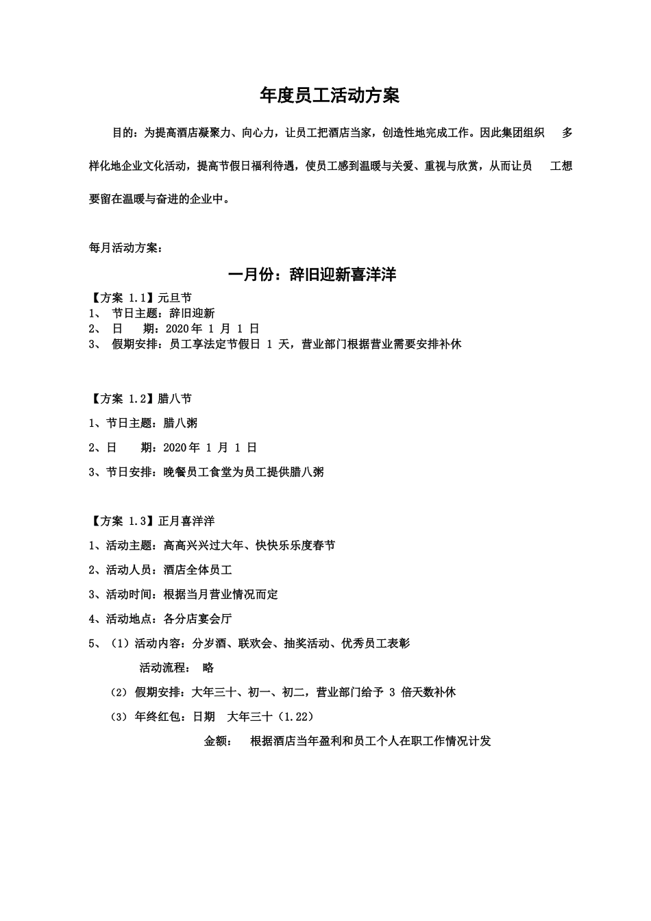年度员工活动方案_第1页