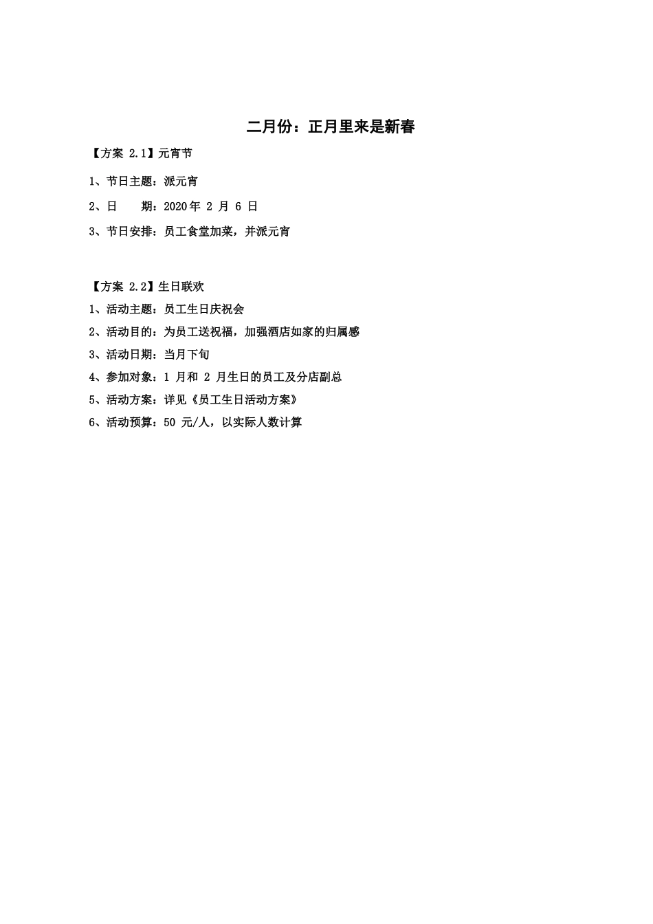 年度员工活动方案_第3页
