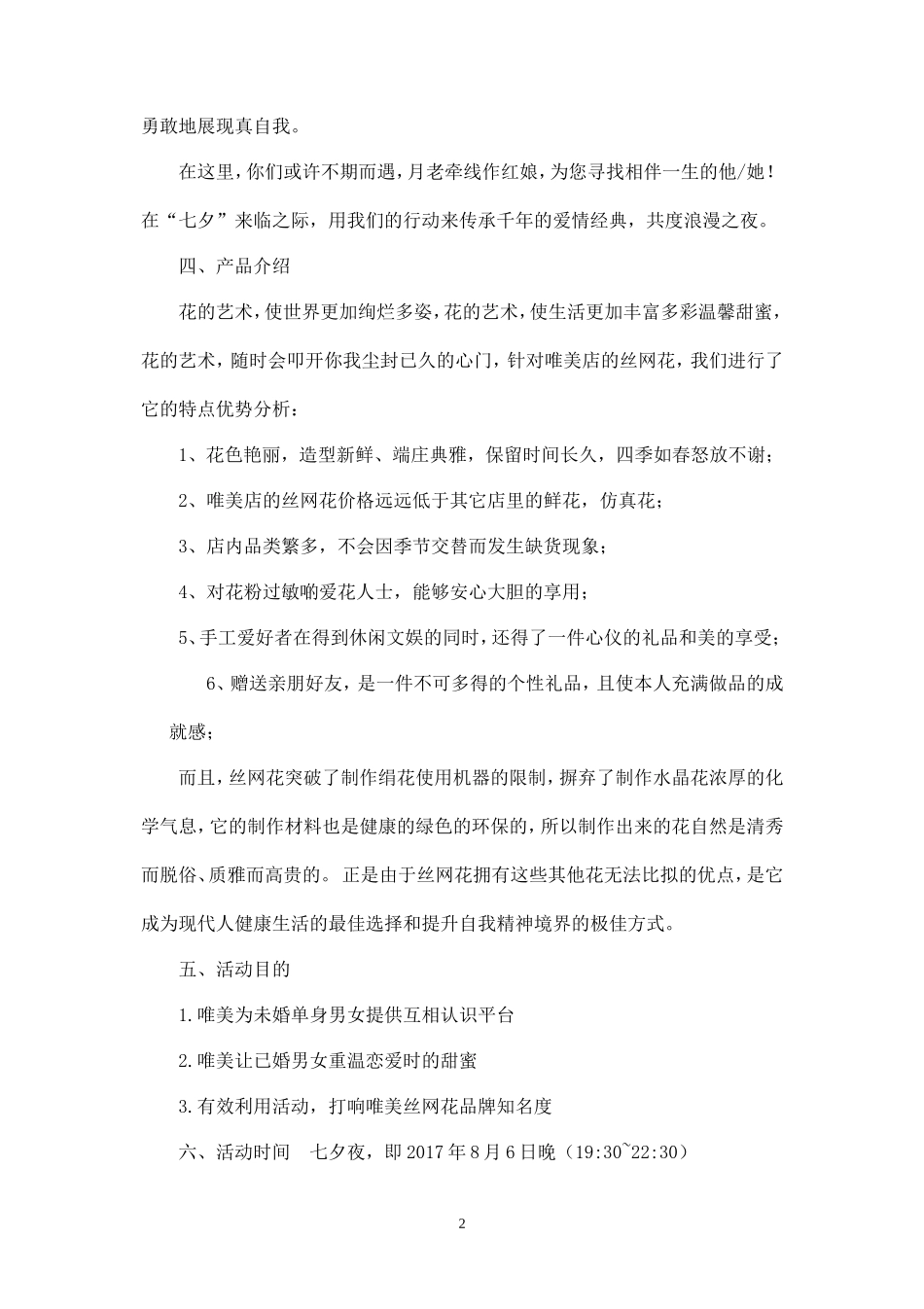 七夕活动策划方案_第2页
