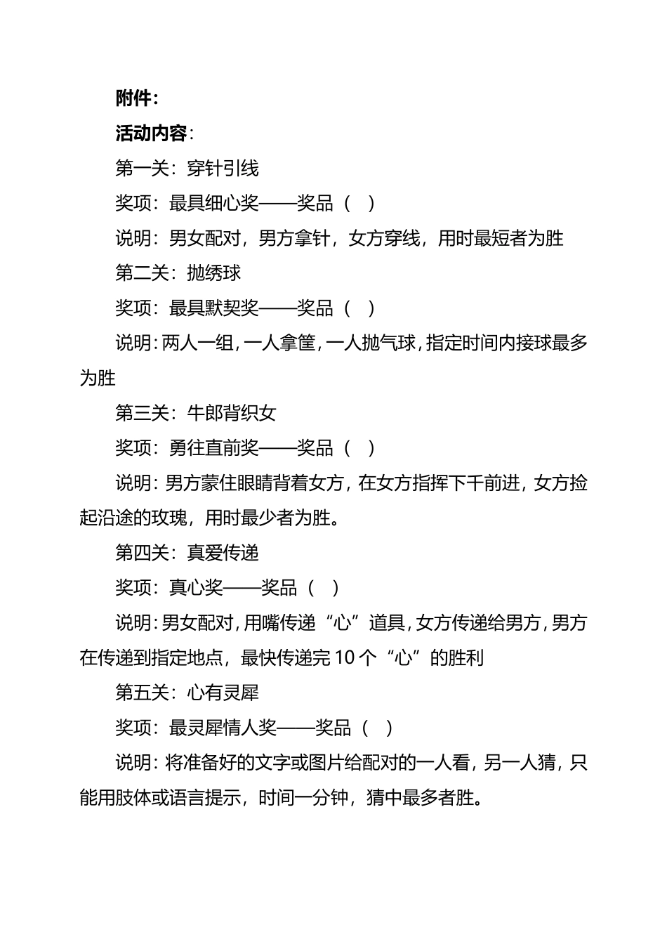 七夕活动联谊活动方案_第2页