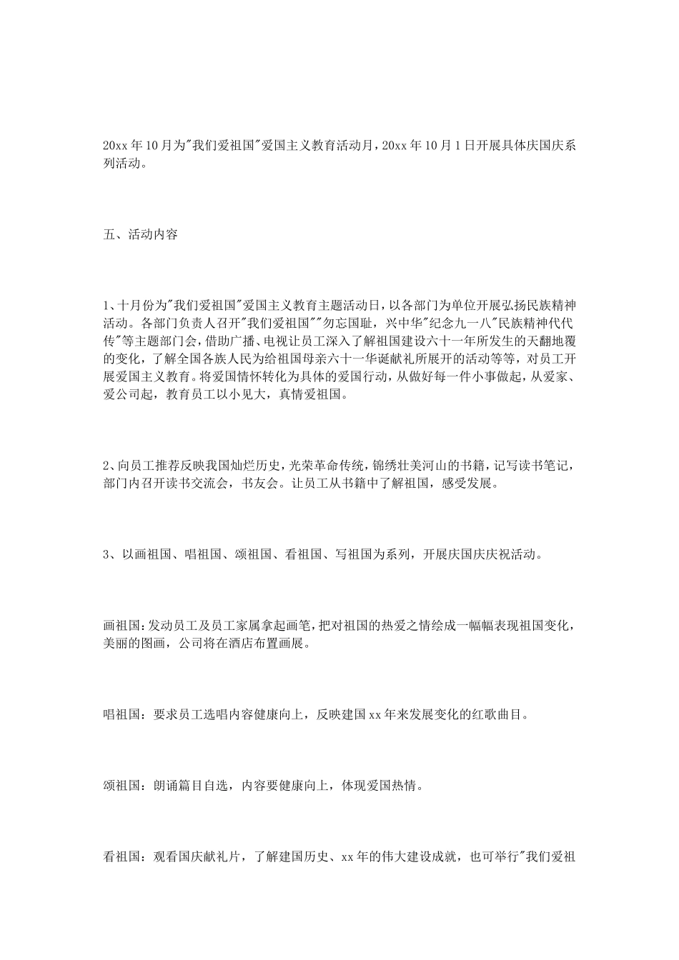 企业国庆节活动方案_第2页