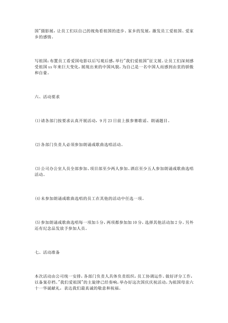 企业国庆节活动方案_第3页