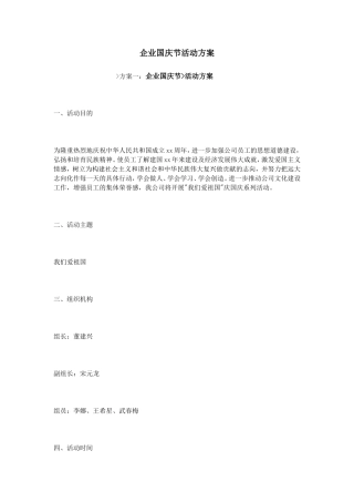 企业国庆节活动方案
