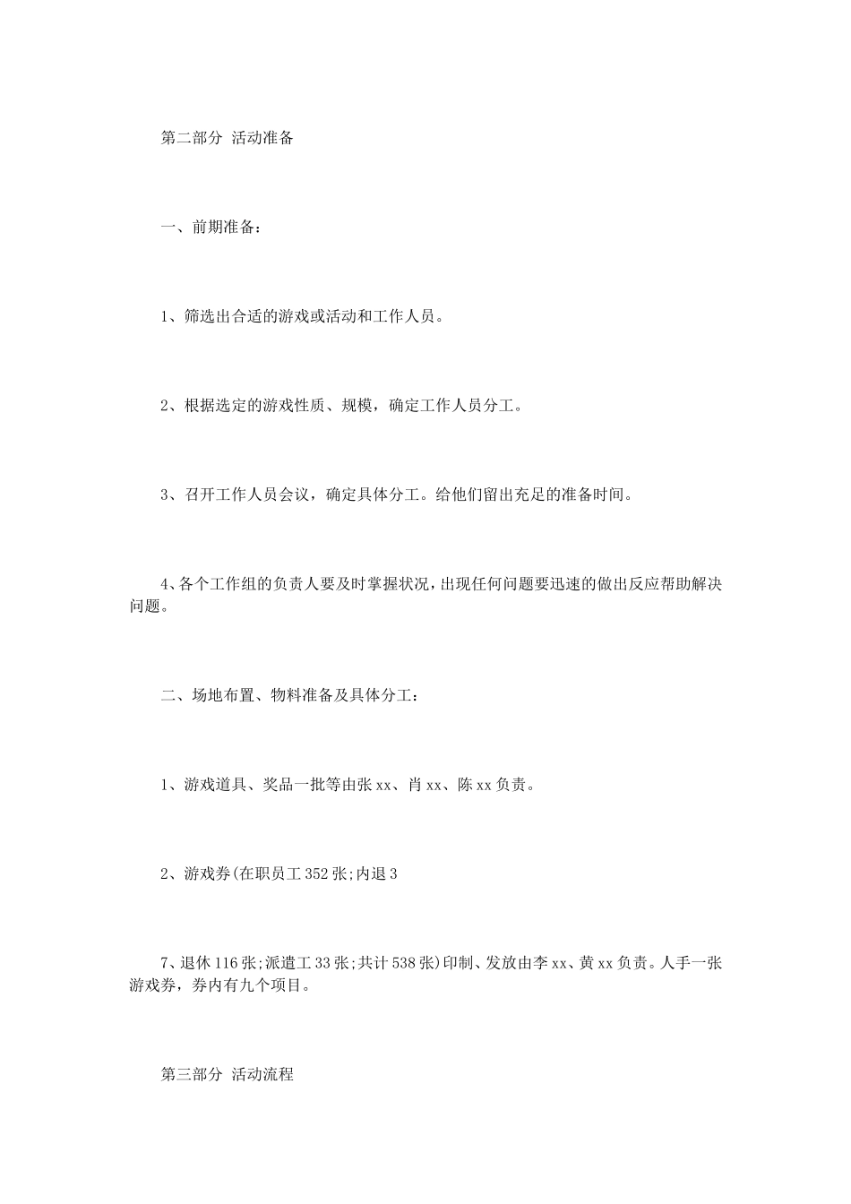 企业元宵节活动方案_第2页