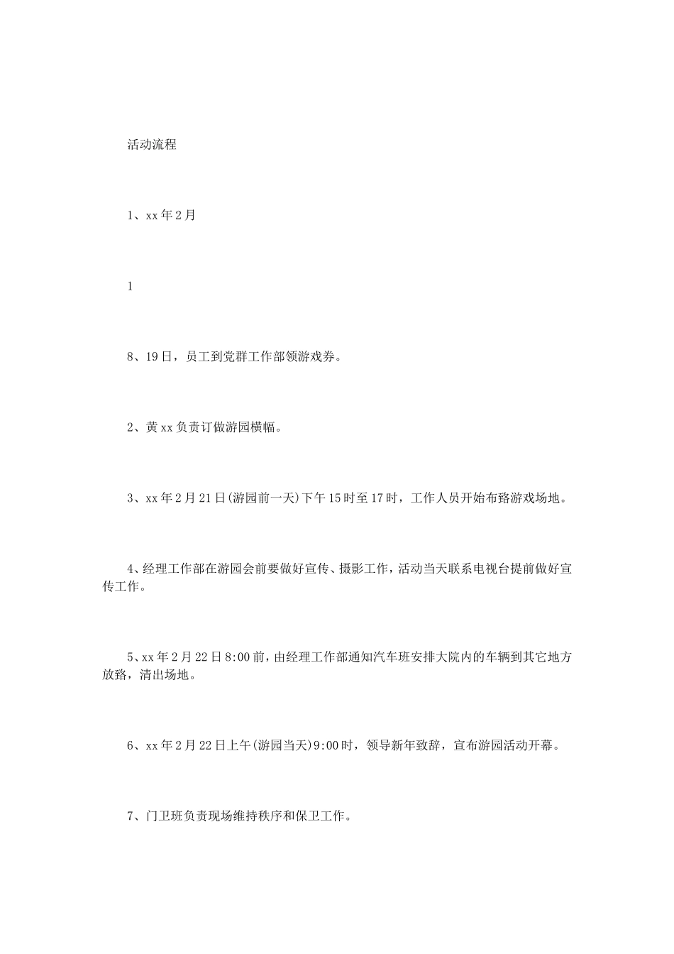 企业元宵节活动方案_第3页