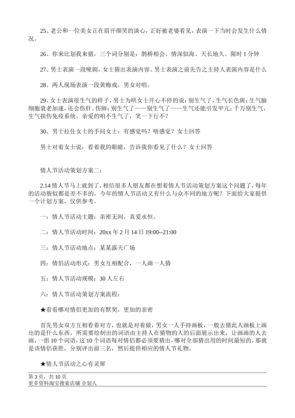 情人节活动策划方案_第3页
