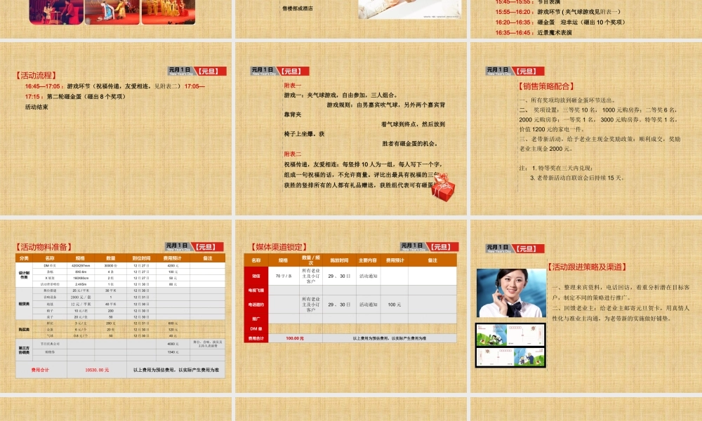 全年节日活动方案