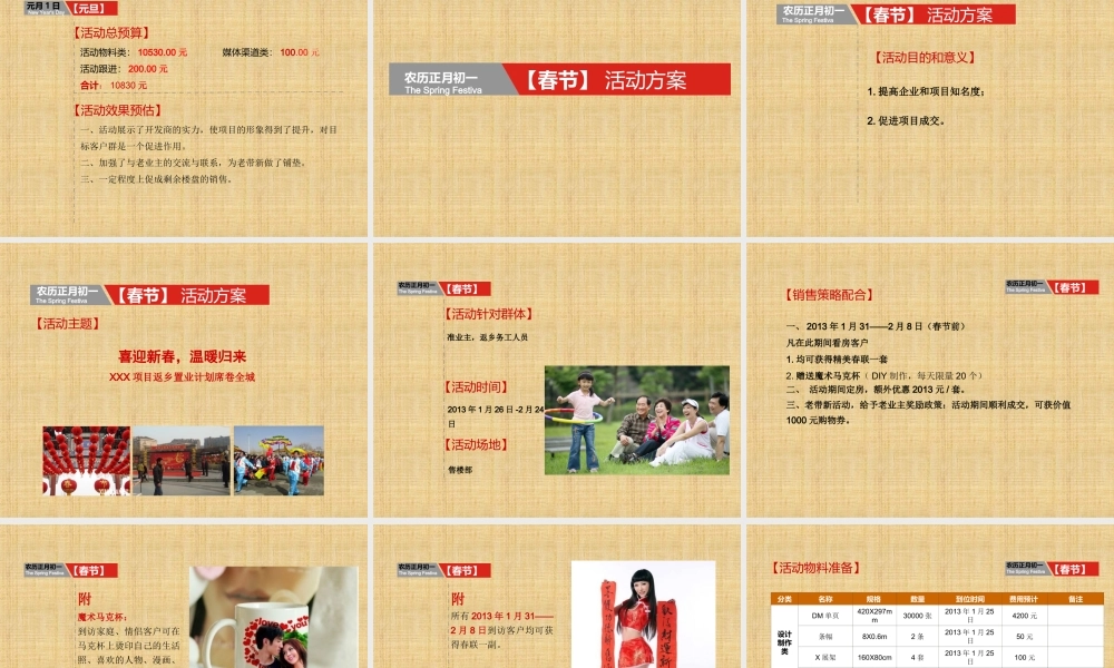 全年节日活动方案