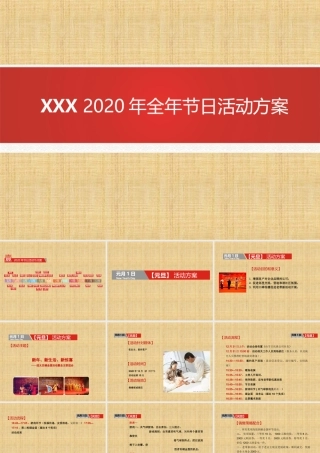 全年节日活动方案