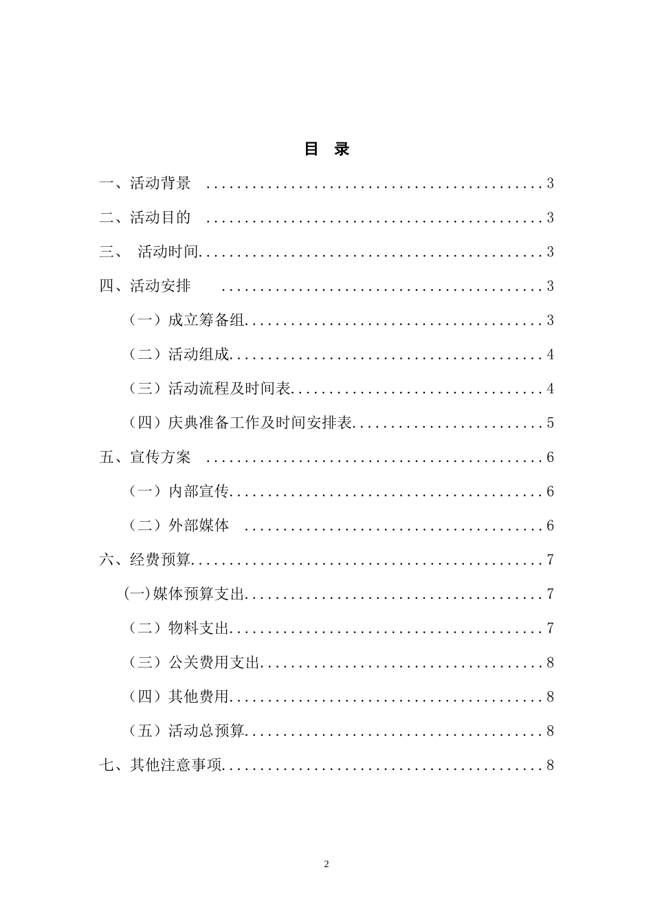 日新贸易公司-“50周年庆典”活动策划书_第2页
