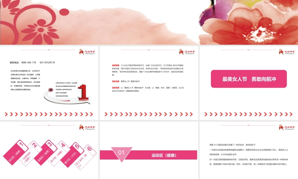 三八妇女节活动方案