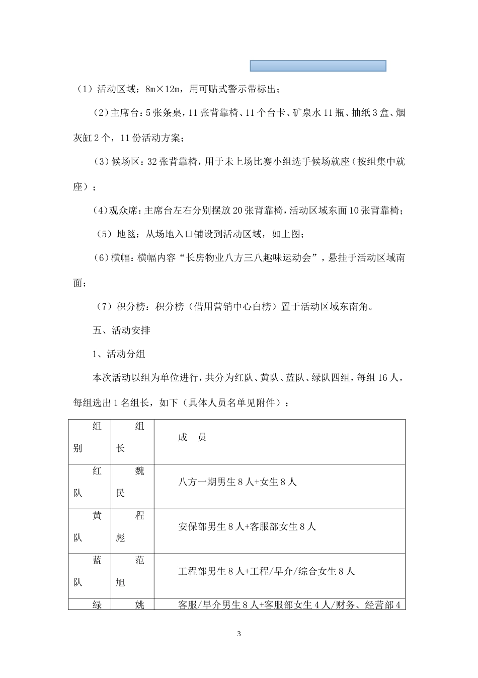 三八妇女节趣味活动策划方案_第3页